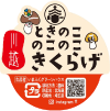 のこのこきくらげシール