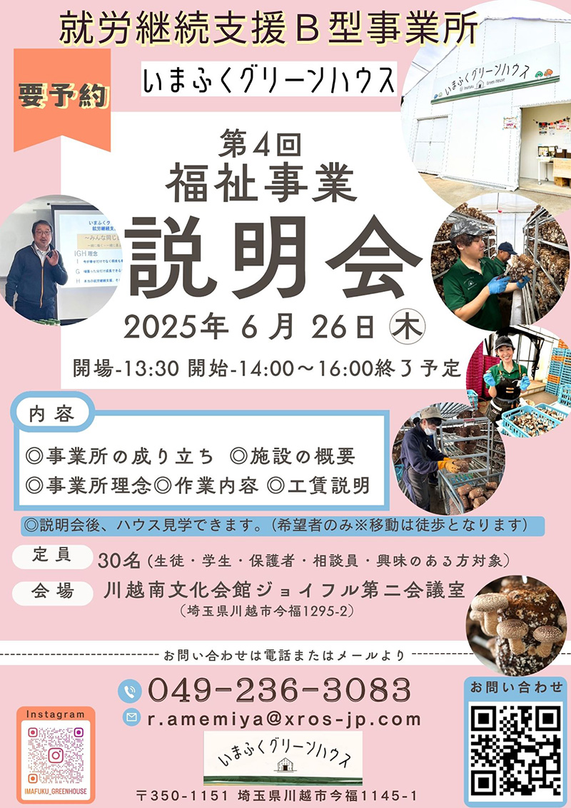 就労支援継続事業所　第4回福祉事業説明会2025年6月26日